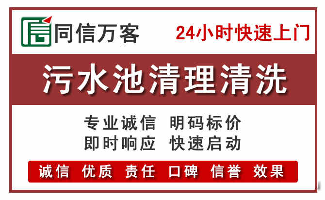 西湖区污水池清理